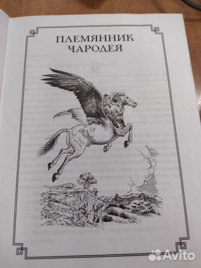 Хроники Нарнии Клайв С.Льюис