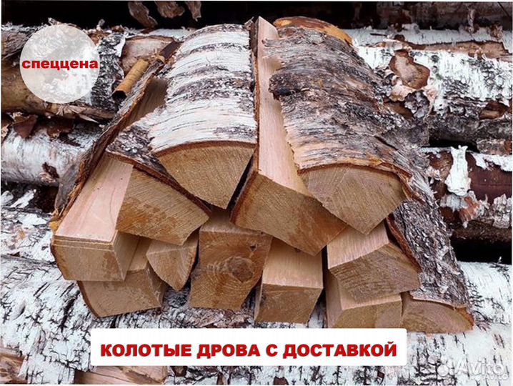 Дрова осиновые