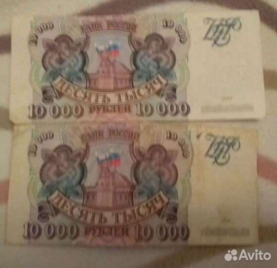 Купюры СССР 10000 1993г