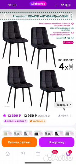 Стулья кухонные мягкие 4 шт