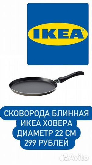 Сковорода блинная IKEA ховера