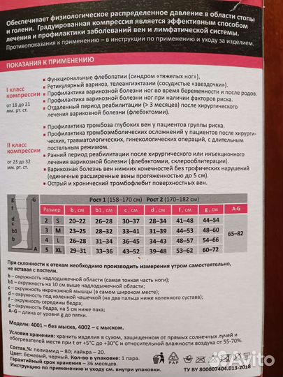 Чулки медицинские компрессионные