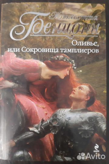 Исторические романы