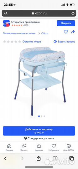 Пеленальный столик с ванночкой Chicco