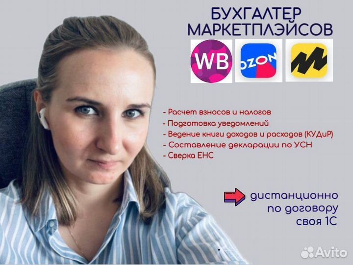 Бухгалтер для маркетплейсов