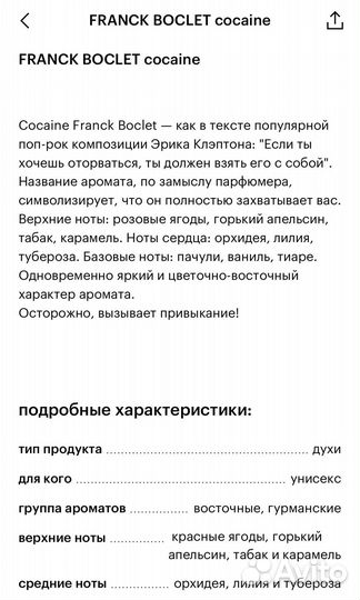 Парфюм Franck Boclet Cocaine 100 ml унисекс