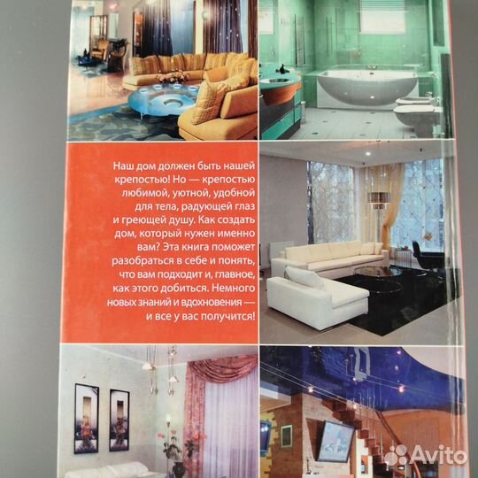 Интерьер и дизайн вашего дома. Л. Ачкасова