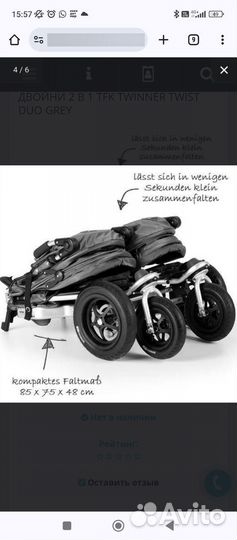 Коляска для двойни tfk