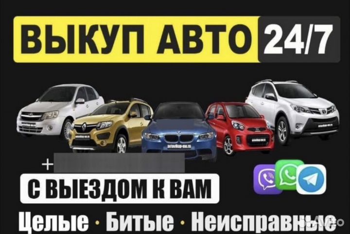 Выкуп битых авто
