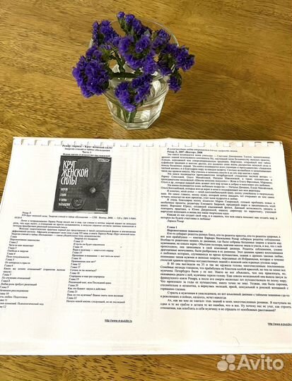 Книга Лариса Ренар Круг женской силы