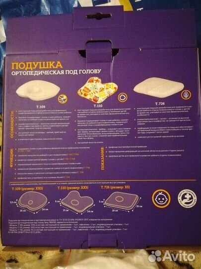 Подушка - позиционер ортопедическая новая