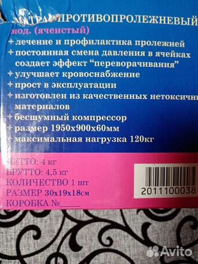 Матрац противопролежневый