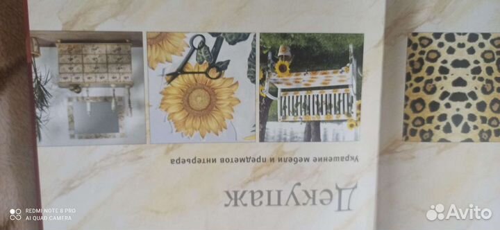 Книга Декупаж