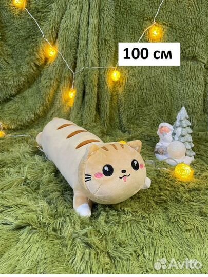 Мягкая игрушка длинный кот батон 100 см
