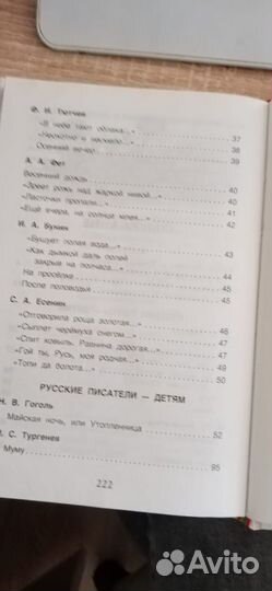 Хрестоматия 5 класс