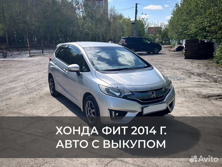 Авто под выкуп