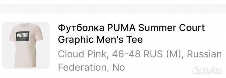 Футболка Puma summer court