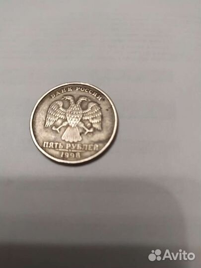 Монета 5р 1998г
