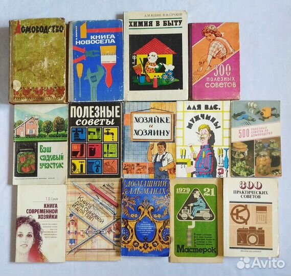 Книги СССР, журналы, домоводство, рукоделие