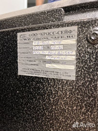 Сейф банковский св302 сс06