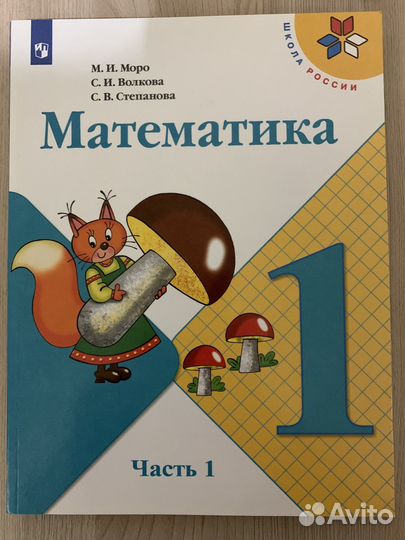 Учебник по математике «Школа России»