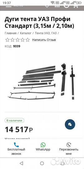 Тент с каркасом УАЗ профи