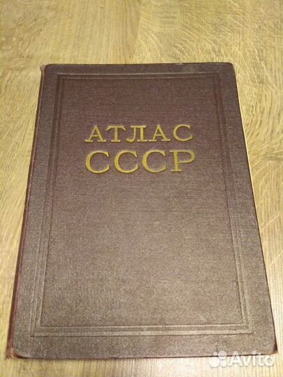 Атлас ссср. 1955 год