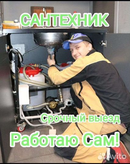 Сантехник,Устранение течи труб,Ремонт инсталляции