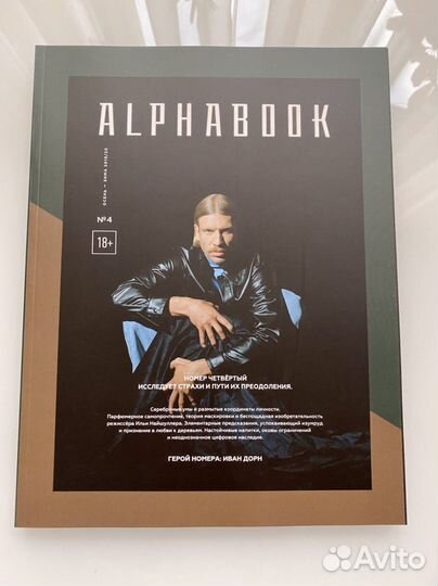 Журнал alphabook #1, 4, 7, 8