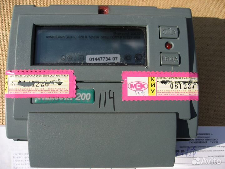 Электросчетчик Меркурий 200.02
