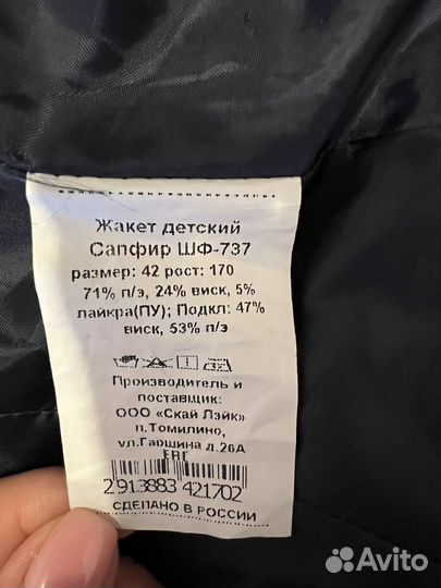 Школьная форма для девочки 40-42