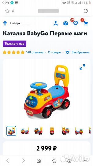 Машинка каталка