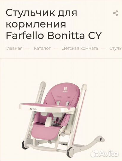 Стульчики для кормления