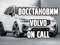 Volvo on Call (Volvo Cars) восстановление работы