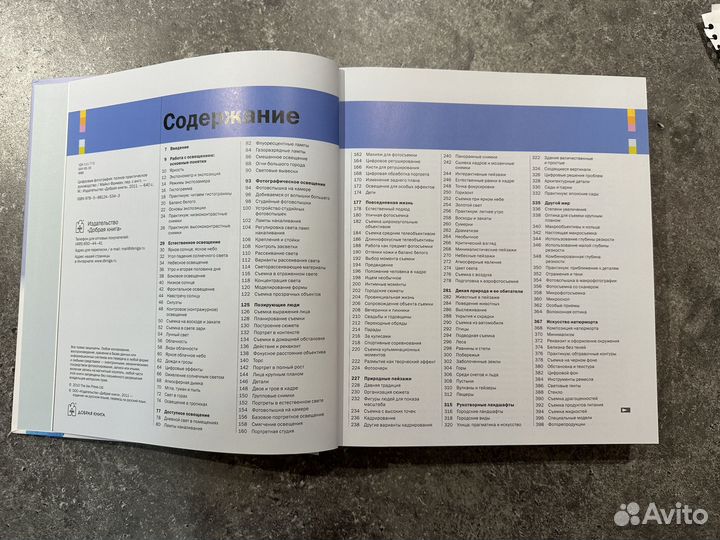 Фриман Цифровая фотография. Полное руководство