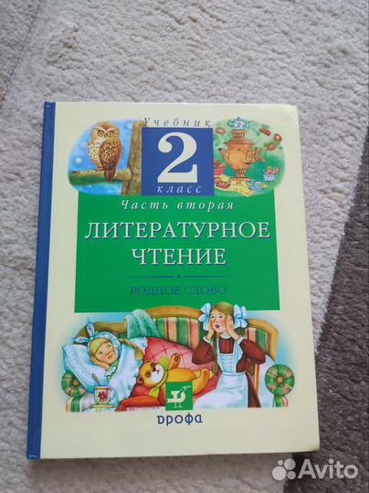 Учебник по литературному чтению 2 класс 2 часть