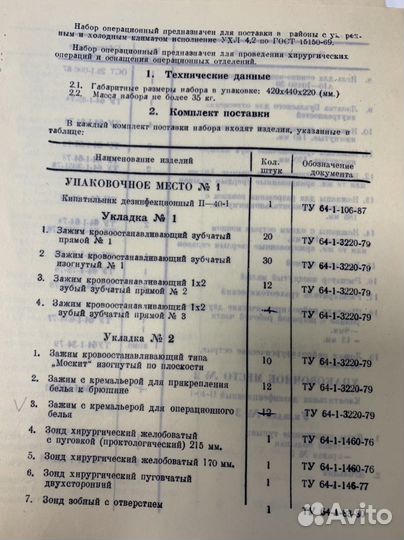 Набор операционный большой