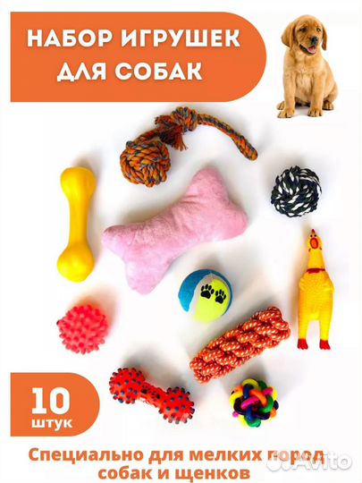 Игрушки для маленьких собак и щенков