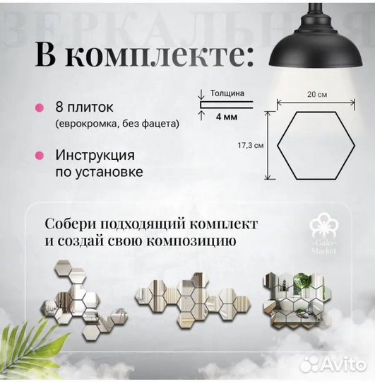 Зеркальная плитка - соты