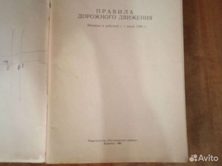 Пдд 1972 СССР