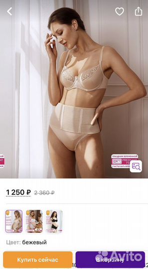 Дородовой и послеродовой бандаж