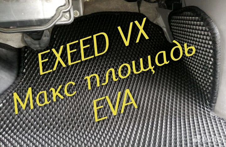 Exeed vx коврики eva 3d с бортами эва ева