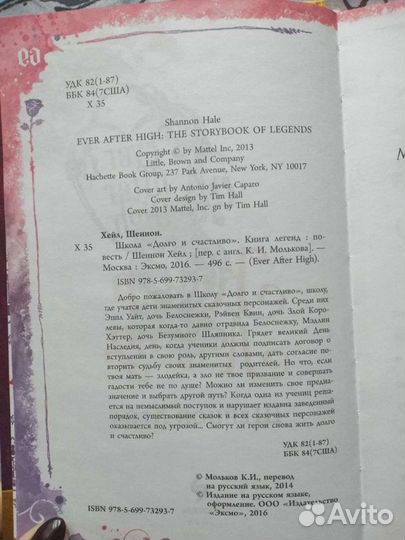 Книги Ever After High
