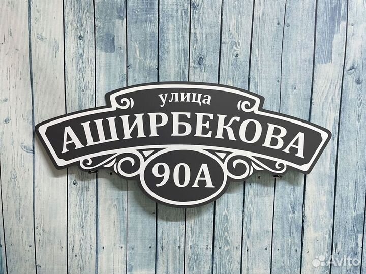 Адресные таблички от производителя