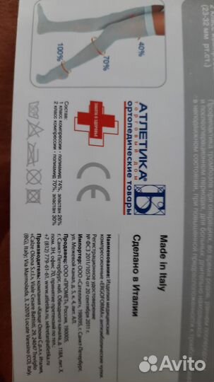 Компрессионные чулки 1 класс, размер L