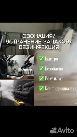 Озонирование помещения, Авто