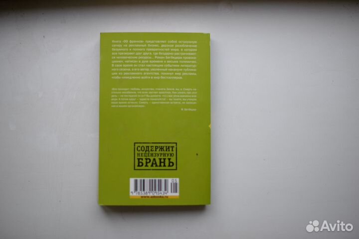 99 франков Бегбедер