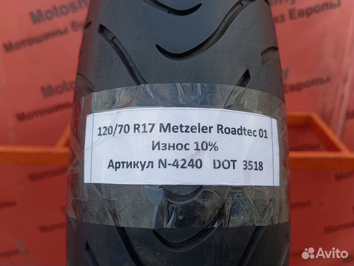 120/70 R17 Metzeler Roadtec 01 N-4240 Мотошина Бу