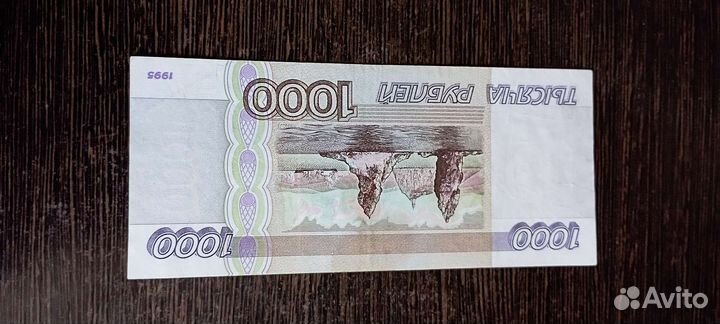 1000 рублей 1995 год