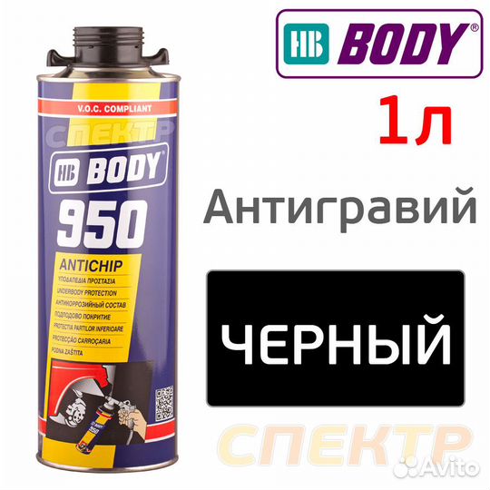 Антигравий HB body 950 (1л) черный